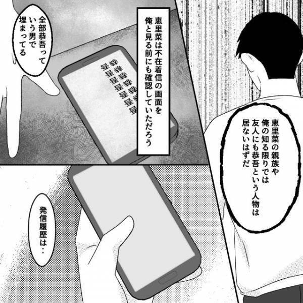 【23件の不在着信】“妻の携帯”をチェックした結果…⇒見つけた＜不審な着信履歴＞に「疑わしすぎて怖い」「違和感を覚えるのも無理ない」