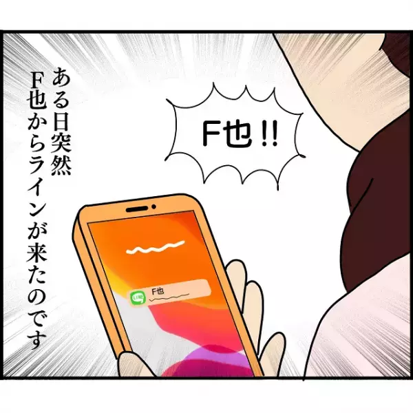 「あれは本心じゃない…」2度も自分を裏切った元カレに未練…→1年後、届いた“歓喜のLINE”とは？