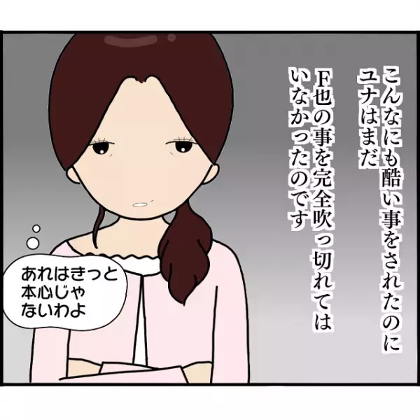 「あれは本心じゃない…」2度も自分を裏切った元カレに未練…→1年後、届いた“歓喜のLINE”とは？