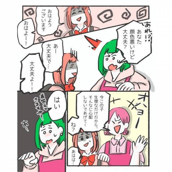 生理による体調不良を認めない上司…！？⇒同僚「顔色悪いけど…」上司「大丈夫よ！！」まさかの言葉に呆然…