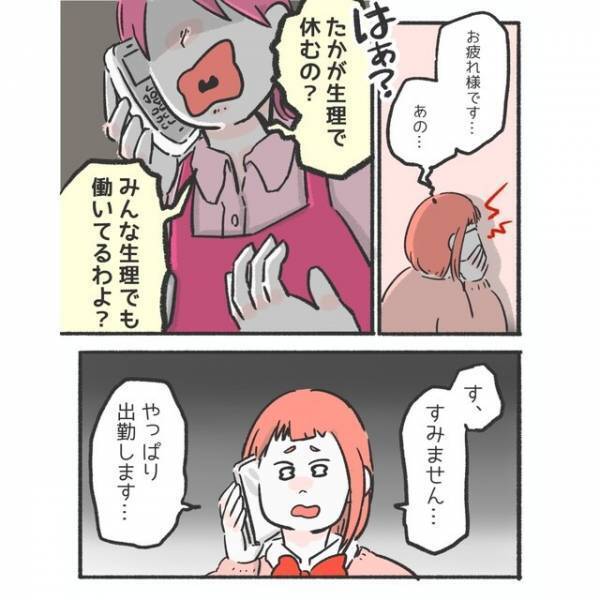 生理による体調不良を認めない上司…！？⇒同僚「顔色悪いけど…」上司「大丈夫よ！！」まさかの言葉に呆然…