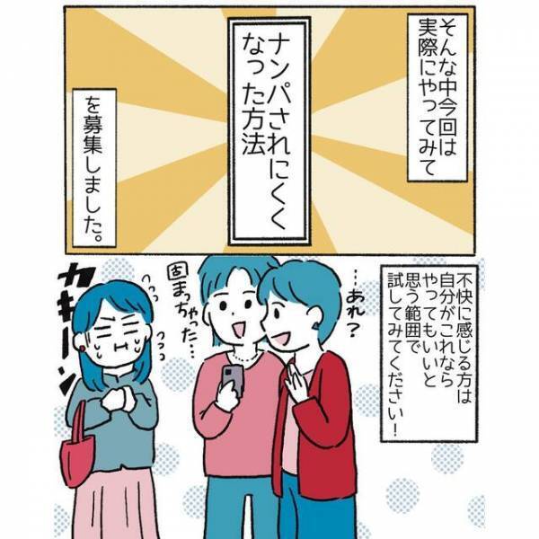 ナンパが嫌で対処法を習得→あまりに【悪質な場合】はどうする？