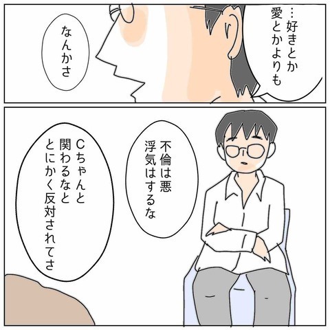 妻『理由を述べましょうか？』バレても不貞を続ける2人へ理由を聞くと→夫の“衝撃的な答え”に絶句…！