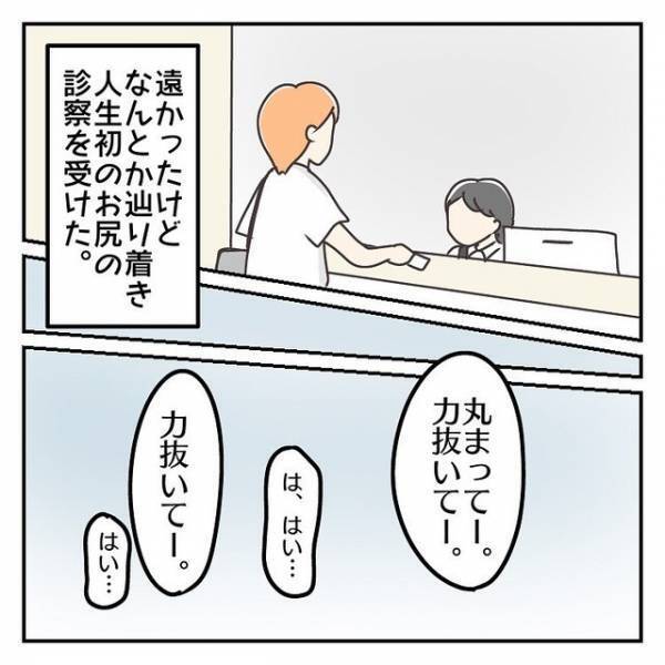 産後の“便秘”が悪化し人生初のお尻の診察。『あーこれねー…』医師から告げられた病名に「精神的なショックが大きい」