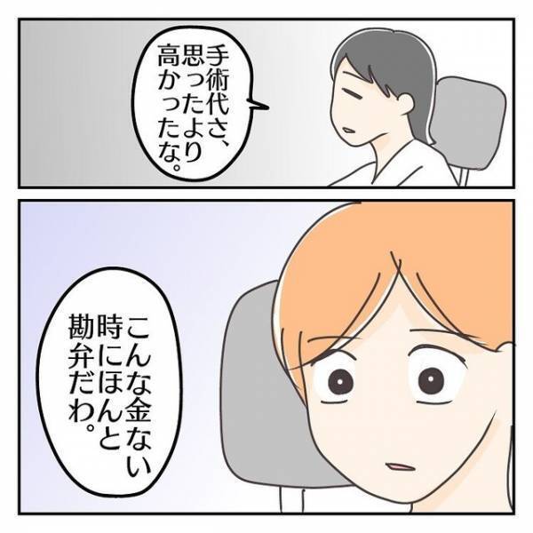2週間の入院生活を経て退院！迎えに来た夫の”冷たすぎる”発言に「もっと労りの言葉をかけて」「配慮が足りていない」
