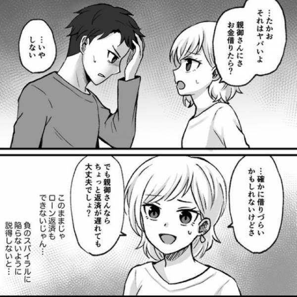 彼「会社に”入会金20万”支払ってて…」⇒「親にお金借りたら？」提案すると“まさかの返答”に「引き返せないところまで来てしまった」「止めるのは難しそう」