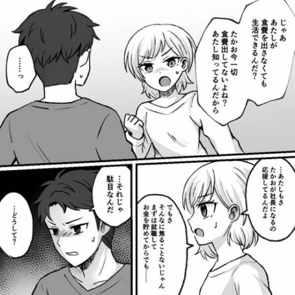 彼「会社に”入会金20万”支払ってて…」⇒「親にお金借りたら？」提案すると“まさかの返答”に「引き返せないところまで来てしまった」「止めるのは難しそう」