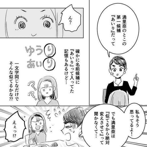 『一文字同じなだけで…？』友人づてに“我が子の名前候補”を伝えると…⇒幼馴染からの“非常識な要求”に「身勝手すぎる」