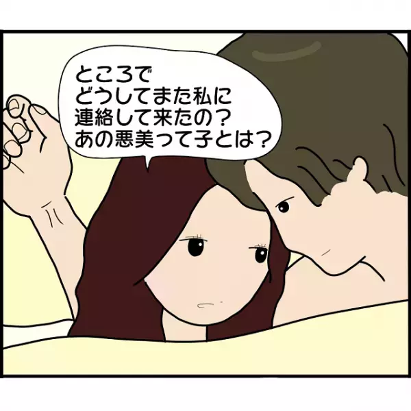 元カレ「あの時は本当にごめん」自分を裏切り結婚した男からLINEが…→未練を捨てきれなかった結果？