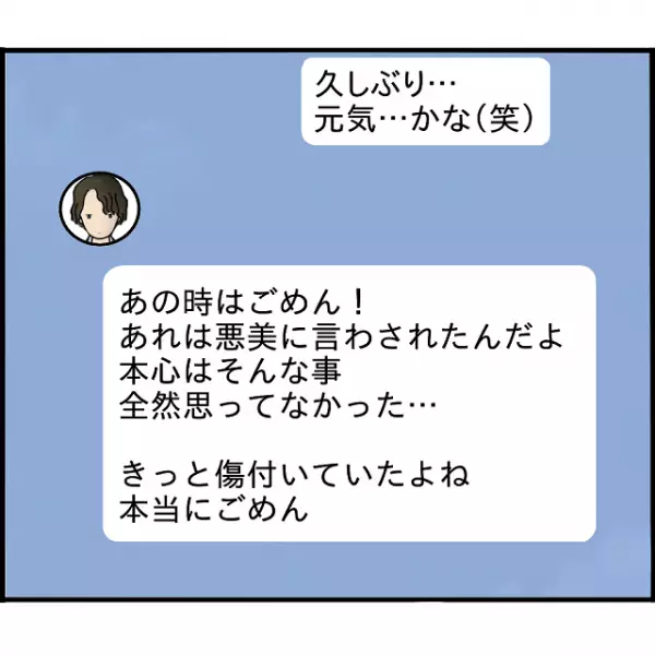 元カレ「あの時は本当にごめん」自分を裏切り結婚した男からLINEが…→未練を捨てきれなかった結果？