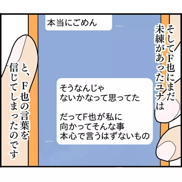 元カレ「あの時は本当にごめん」自分を裏切り結婚した男からLINEが…→未練を捨てきれなかった結果？