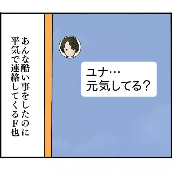 元カレ「あの時は本当にごめん」自分を裏切り結婚した男からLINEが…→未練を捨てきれなかった結果？