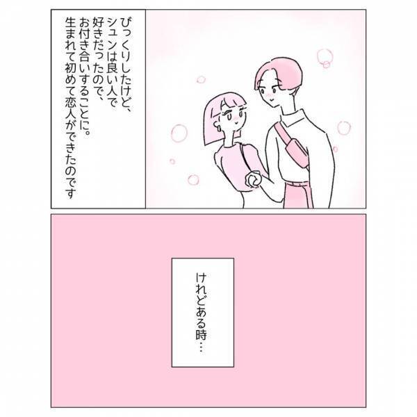 「皆で仲良くしたらいけない？」彼と”お付き合い”のあり方ですれ違い…「ポリアモリーを初めて知った」「お互いが納得していれば」