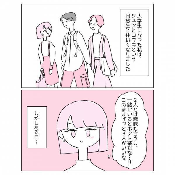 「皆で仲良くしたらいけない？」彼と”お付き合い”のあり方ですれ違い…「ポリアモリーを初めて知った」「お互いが納得していれば」