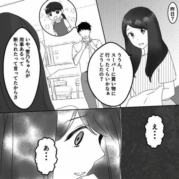 夫『昨日どこか行った？』妻『え…あ…』同僚との予定をドタキャンした”妻の怪しい反応”に「絶対に別の理由がある」「疑われても仕方ない」