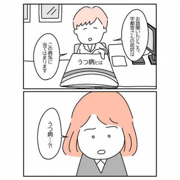 医師「仕事休んで」私「無理です！」”うつ病”と診断されるも受け入れられず…⇒医師「これは…」告げられた衝撃の言葉とは？「気持ちはわかる」「命の方が大事」