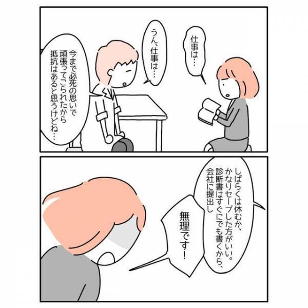 医師「仕事休んで」私「無理です！」”うつ病”と診断されるも受け入れられず…⇒医師「これは…」告げられた衝撃の言葉とは？「気持ちはわかる」「命の方が大事」