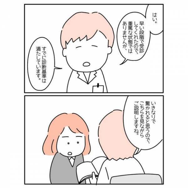 医師「仕事休んで」私「無理です！」”うつ病”と診断されるも受け入れられず…⇒医師「これは…」告げられた衝撃の言葉とは？「気持ちはわかる」「命の方が大事」