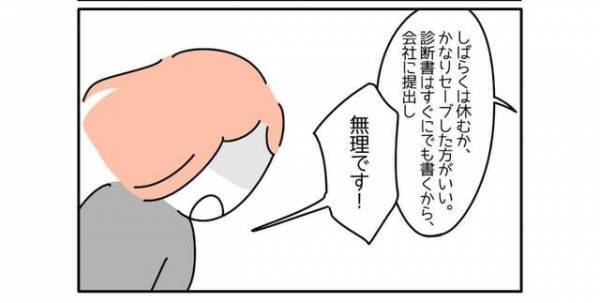 医師「仕事休んで」私「無理です！」”うつ病”と診断されるも受け入れられず…⇒医師「これは…」告げられた衝撃の言葉とは？「気持ちはわかる」「命の方が大事」