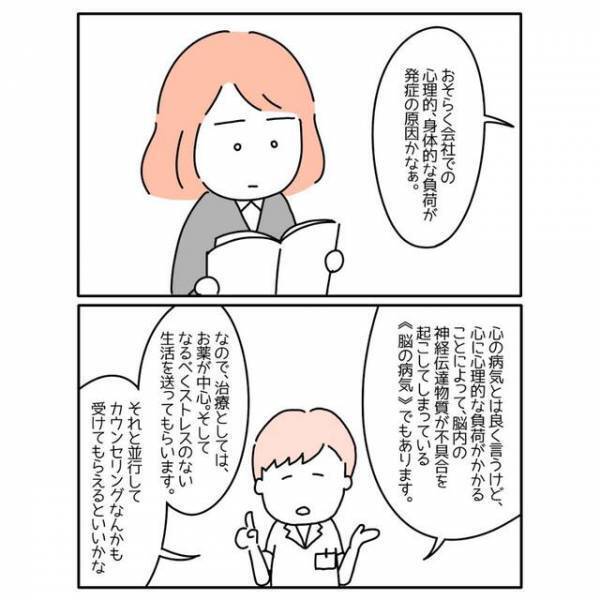 医師「仕事休んで」私「無理です！」”うつ病”と診断されるも受け入れられず…⇒医師「これは…」告げられた衝撃の言葉とは？「気持ちはわかる」「命の方が大事」
