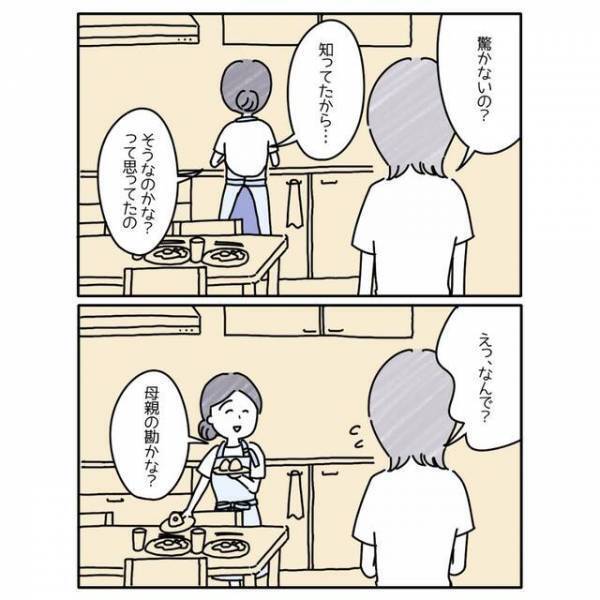 『母親にゲイだと告白したら…』意外な反応が！⇒「息子を包み込んでくれているよう」「とても勇気がいること」