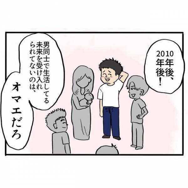 ゲイの自分を”受け入れてもらえないかもしれない恐怖”。とっさに『彼女がいる』と嘘を…⇒「胸が痛む」「難しい問題」