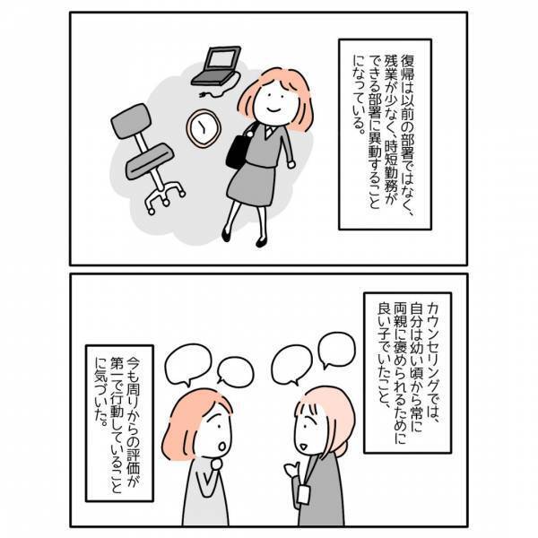 「急に涙が出て…」頑張り癖ゆえに＜うつ病＞になるも、周りの助けで症状が改善していく姿に「大切なのは鬱の自分を受け入れること」