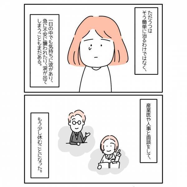「急に涙が出て…」頑張り癖ゆえに＜うつ病＞になるも、周りの助けで症状が改善していく姿に「大切なのは鬱の自分を受け入れること」