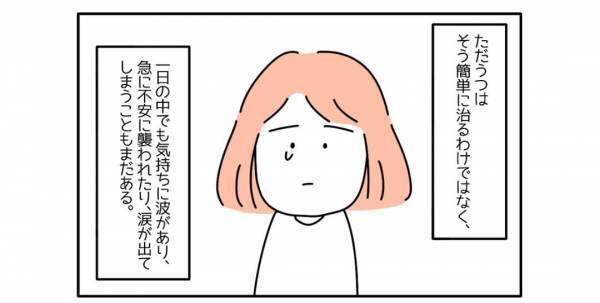 「急に涙が出て…」頑張り癖ゆえに＜うつ病＞になるも、周りの助けで症状が改善していく姿に「大切なのは鬱の自分を受け入れること」