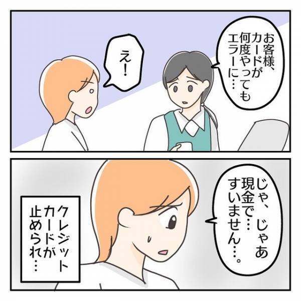 妻「一体何がどうなったの？」“クレジットカード”が停止！→『まさか…』帰宅後、さらなる災難に「命に関わる事態」「ひどい旦那さん」