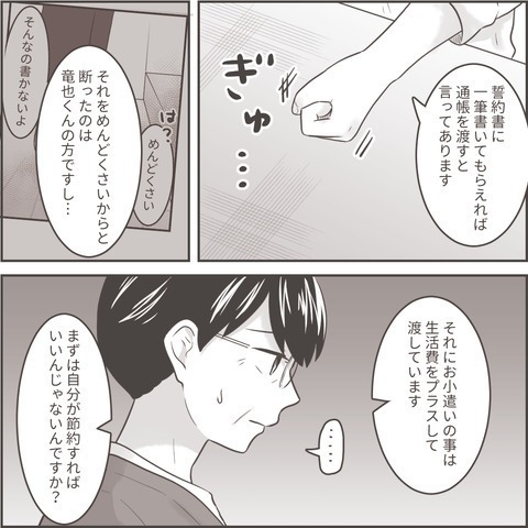 義母「色々大変みたいだし…」妻「それはこっちも一緒」夫に代わり“通帳返却”を要求する義母に妻が一刀両断！「言う権利なし」「イライラする」