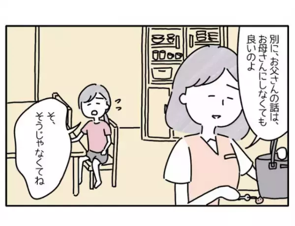 母「お父さんの話は…」離婚後、父の話を拒絶するような母の姿に｜読者「子どもは板挟み」「娘さんの気持ちを優先して」