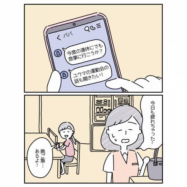 母「お父さんの話は…」離婚後、父の話を拒絶するような母の姿に｜読者「子どもは板挟み」「娘さんの気持ちを優先して」