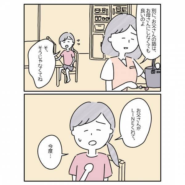 母「お父さんの話は…」離婚後、父の話を拒絶するような母の姿に｜読者「子どもは板挟み」「娘さんの気持ちを優先して」