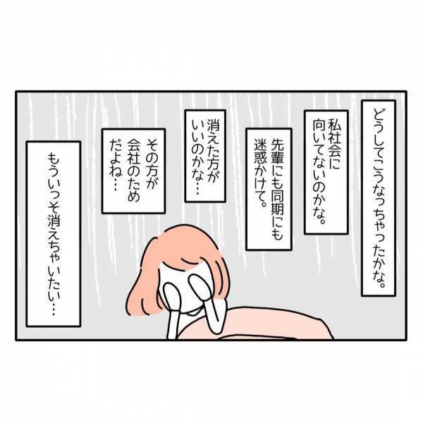 『たすけて！』職場での自分を責め続け、出勤途中に”息が苦しく”なり…｜読者「深刻な状況」「無理をしてもいつかダメになる」
