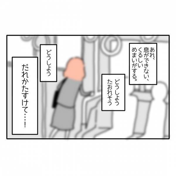 『たすけて！』職場での自分を責め続け、出勤途中に”息が苦しく”なり…｜読者「深刻な状況」「無理をしてもいつかダメになる」