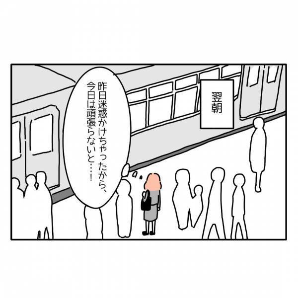 『たすけて！』職場での自分を責め続け、出勤途中に”息が苦しく”なり…｜読者「深刻な状況」「無理をしてもいつかダメになる」