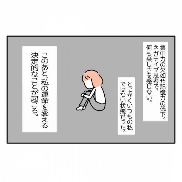 『たすけて！』職場での自分を責め続け、出勤途中に”息が苦しく”なり…｜読者「深刻な状況」「無理をしてもいつかダメになる」