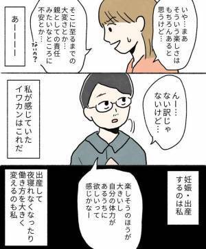 妻『親としての責任とか不安じゃないの？』夫の“子どもが欲しい理由”に、モヤっと…「温度差がある」「現実的なことも考えてほしい」