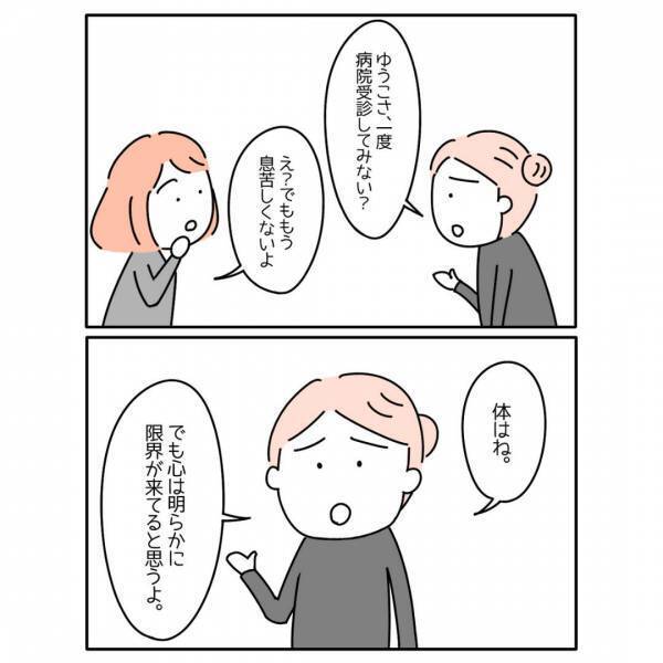うつ病のサイン？休めば大丈夫と思っていたら…→「大変なことになっていたかも」「ゾッとした」