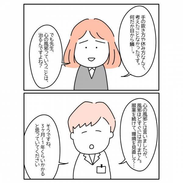 SNSで累計341万回再生された『漫画私が「うつ」になるわけがない。』に「心だって風邪をひく」「手を抜くことも大事」