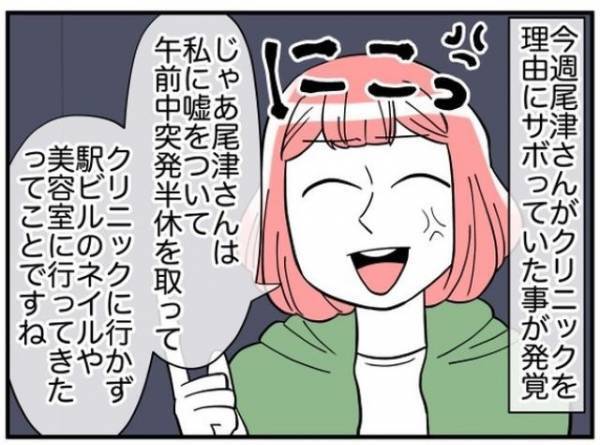 『クリニックに行く』と噓をついてサボるお局。監査からの痛い質問に「自業自得」「言い訳もできない」