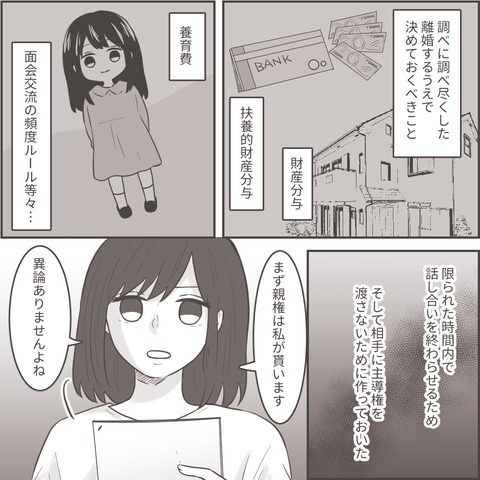 妻「親権は私が貰います」異論がないか聞くと…？義両親の“ありえない主張”に「自分のことしか考えていない」「経済的な問題だけではない」