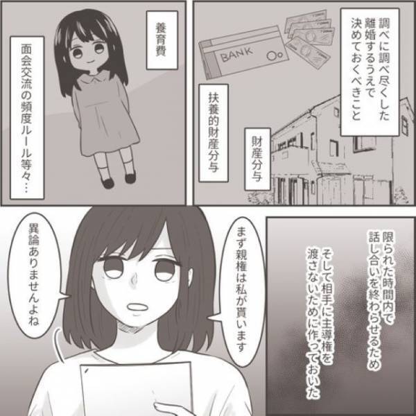 妻「親権は私が貰います」異論がないか聞くと…？義両親の“ありえない主張”に「自分のことしか考えていない」「経済的な問題だけではない」