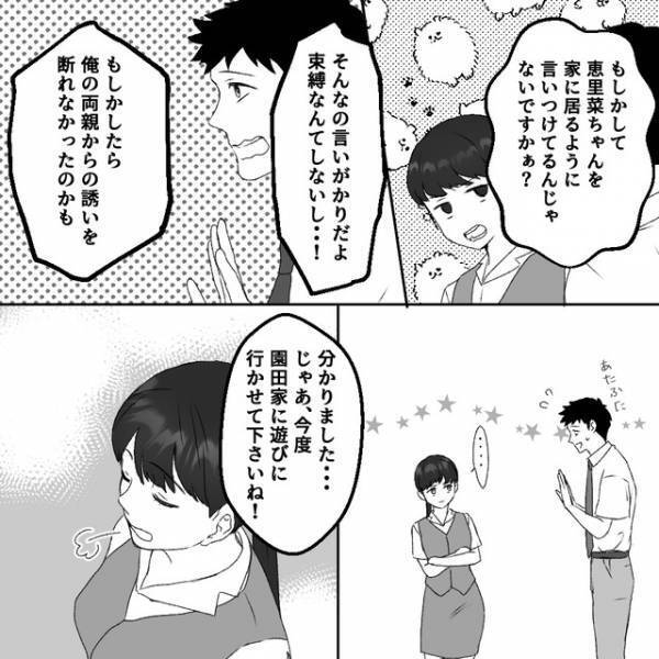 同僚「奥さん束縛するタイプですか？」妻が同僚との予定を”ドタキャン”していた…？「嘘をついてる時点で怪しい」「不安」