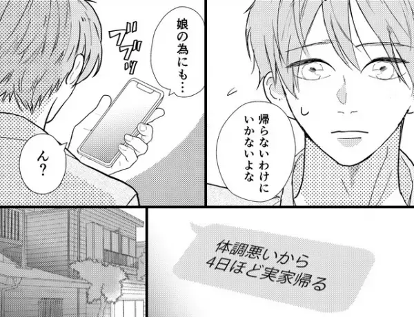 妻「実家に帰る」妻の不在を狙って浮気相手を自宅に連れ込む夫に…「許せない」「信じられません」