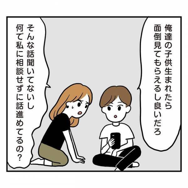 「二世帯住宅だよ」結婚は義母との“同居前提だった”と発覚…→咎める彼女への『信じがたい失言』に「好きな気持ちがあるの？」「彼女への気遣いが見えない」