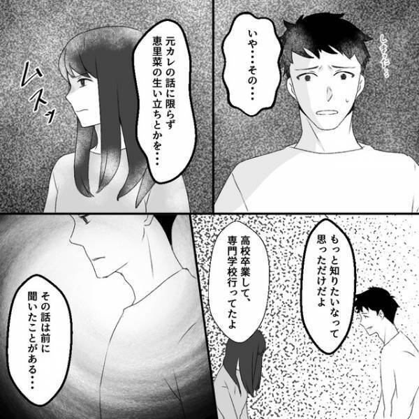 「関係ないのならいいでしょ？」元カレについて聞くと豹変する妻。過去の話をしたがらない様子に『一緒に暮らせない』『理解もできる』