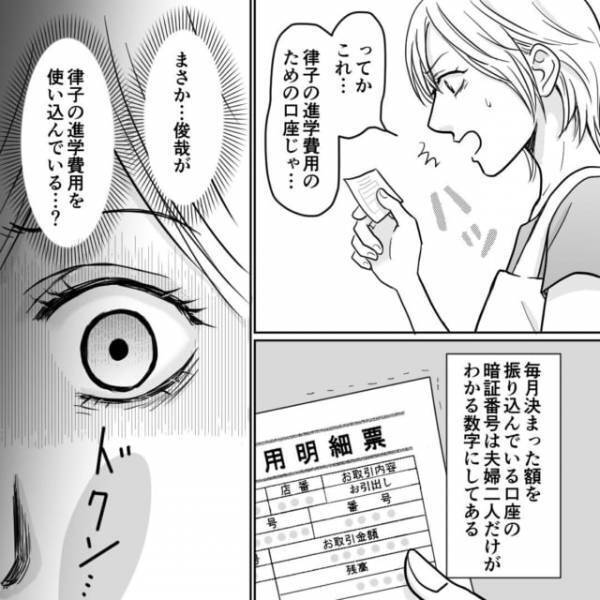 「進学費用のための口座じゃ…」娘のために貯めていたお金で、夫がパパ活を！？「許せない」「一番手をつけちゃいけないやつ」