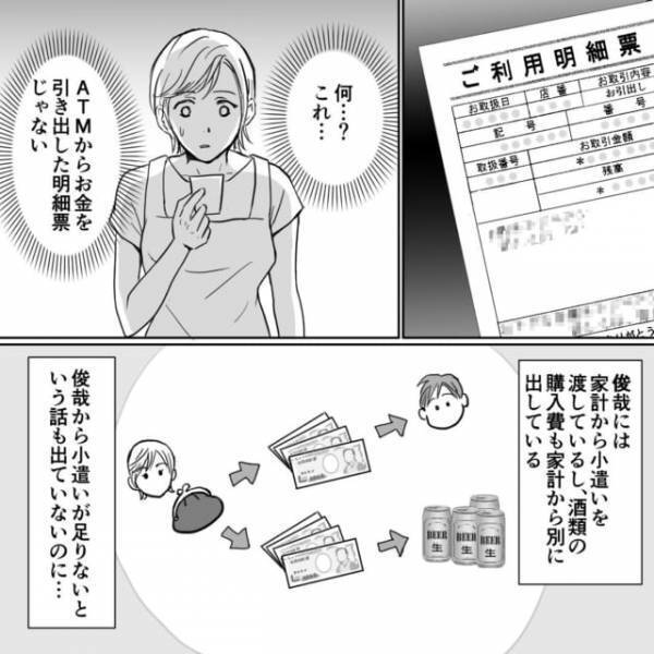 「進学費用のための口座じゃ…」娘のために貯めていたお金で、夫がパパ活を！？「許せない」「一番手をつけちゃいけないやつ」